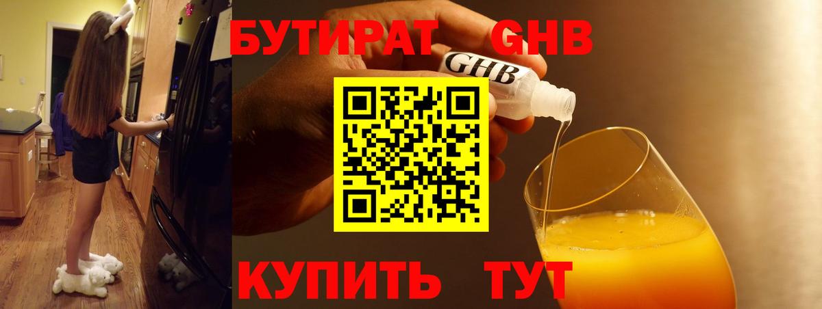 БУТИРАТ BDO Владимир