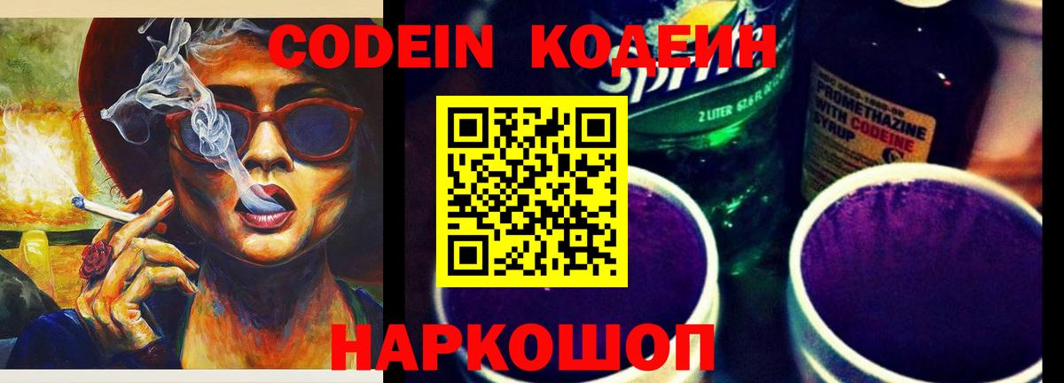 Кодеиновый сироп Lean Purple Drank  Кодеин напиток Lean (лин)  Владимир  Вход с VPN 