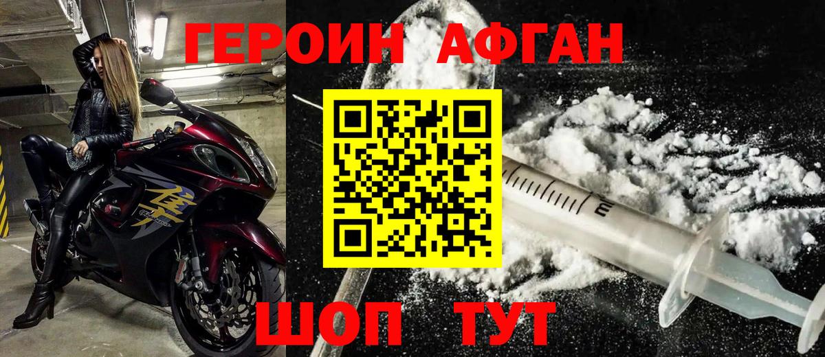 Владимир  ГЕРОИН  Вход с VPN  ГЕРОИН Афган 