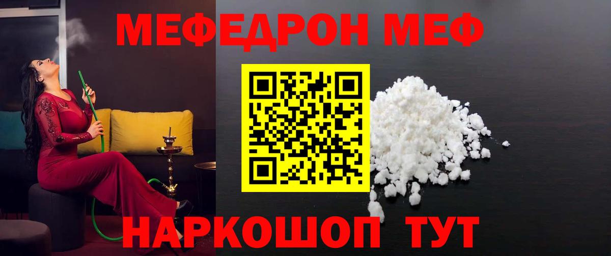 МЕФ кристаллы Владимир