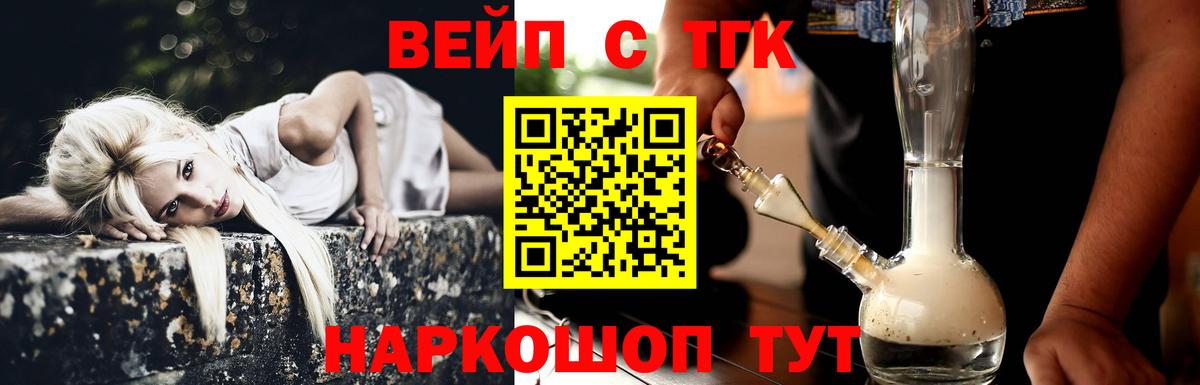 Дистиллят ТГК вейп с тгк  Вход с VPN  Дистиллят ТГК Wax  где продают   Владимир 
